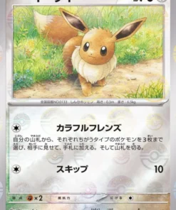 Eevee 133/165 (Monster Ball al revés) | Pokémon SV2a 151