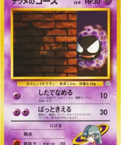 Gastly de Sabrina No.092 | Gimnasio de la ciudad de Yamabuki