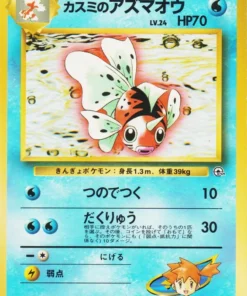 Misty’s Seaking No.118 (Tarjeta de error) | Gimnasio de la ciudad de Hanada