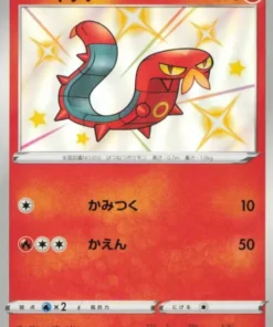 Sizzlipede 217/190 S | s4a Estrella brillante V