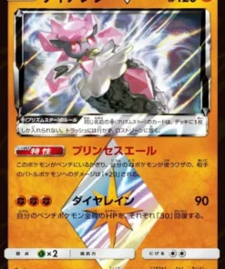 Diancie 058/150 PR | SM8b Ultra Brillante GX