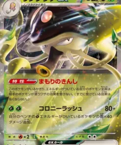 Toedscruel ex 019/190 RR | SV4a Tesoro brillante ex