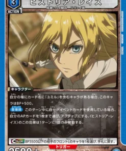 Historia Reiss AOT-1-021 R | Shingeki no Kyojin