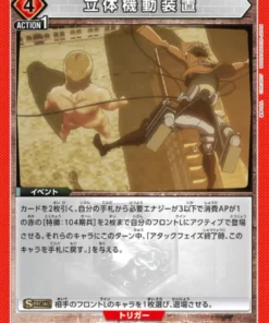 Engranaje de Movilidad Omnidireccional AOT-1-099 R | Shingeki no Kyojin