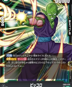 Piccolo FB03-070 SR | Rugido furioso (FB03)