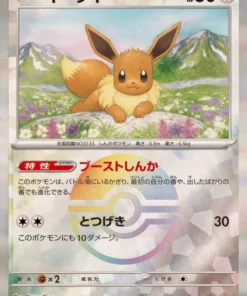 Eevee 125/187 (Monster Ball al revés) | Festival Terastal SV8a