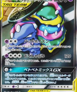 Muk y Alola Muk GX 099/095 SR | SM10 Doble Llamada