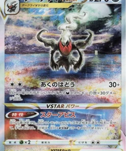 Darkrai VSTAR 228/172 SAR | Pokémon Universo VSTAR s12a