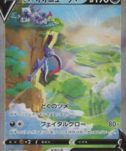 Hisian Sneasler V 075/067 | s10p