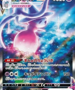 Hatterene VMAX 224/172 SAR | Pokémon Universo VSTAR s12a