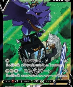 Corviknight V 248/184 RSE | Vmax Clímax s8b