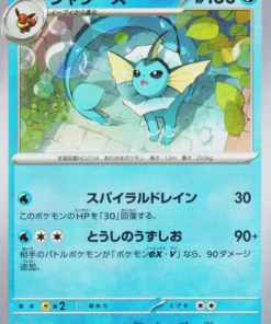Vaporeon 030/187 (Bola Maestra) | SV8a Festival de Terestal