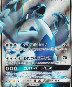 Lugia GX 100/095 SR | SM8