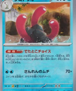 Wugtrio 043/187 (Master Ball Reverse) | SV8a Festival de Terastal