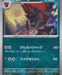 Zoroark 097/187 (Bola Maestra) | SV8a Festival de Terestal