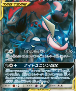 Greninja y Zoroark GX 058/055 SR | Unísono nocturno SM9a