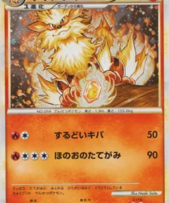 Arcanine 014/070 | Colección SoulSilver L1