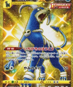 Houndoom 089/070UR | Maestro de un solo golpe s5I