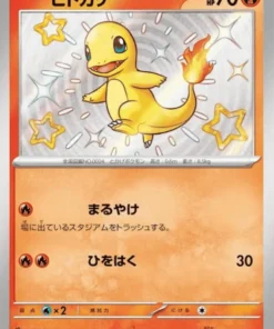 Charmander 210/190 S | SV4a Tesoro brillante ex