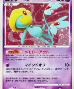 Uxie LV.50 DPBP#519 | DP2