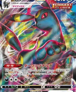 Umbreon VMAX 048/069 RRR | Pokémon Eevee Héroes s6a