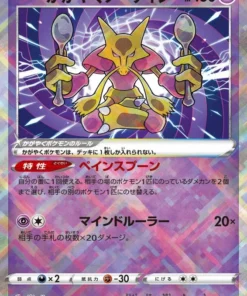 Radiante Alakazam 031/068 K | Arcanos incandescentes Pokémon S11a