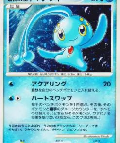 Príncipe del mar Manaphy | Set conmemorativo de la décima película