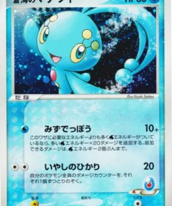 Manaphy del mar 005/019 | Paquete VS de conmemoración de películas