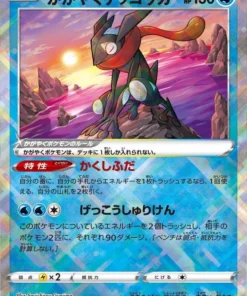 Greninja Radiante 026/067 K | Región de batalla temporada 9a