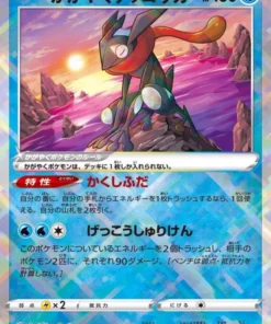 Greninja Radiante 004/038 | Baraja svF