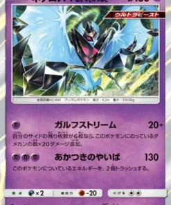 Necrosma 048/150 | SM8b Ultra Brillante GX