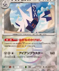 Archaludon 113/187 (Monster Ball Reverse) | SV8a Festival de Terestal