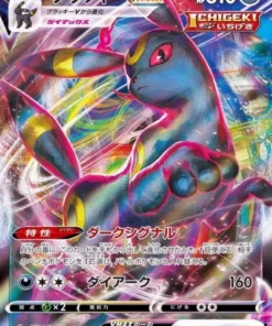 Umbreon Vmax 048/069 RRR | Héroes de Eevee s6a