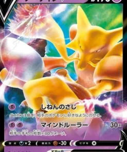 Alakazam V 041/100RR | s4 Increíble entrada de Volt