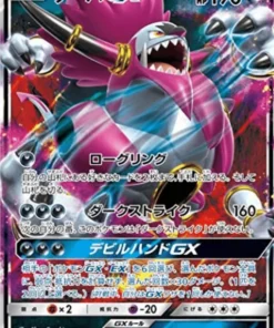 Hoopa GX 031/052RR | Orden oscura SM8a