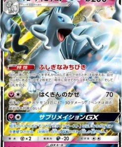 Alola Ninetales GX 025/050 RR | sm7b ascenso de hadas