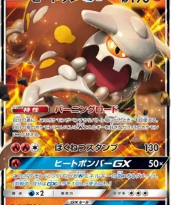 Heatran GX 004/054 RR | Extremo SM10a GG