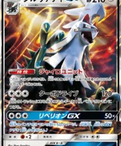 Silvally GX 111/150 RR | SM8b Ultra Brillante GX