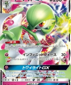 Gardevoir GX 092/150 RR | SM8b Ultra Brillante GX