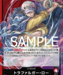 Trafalgar Law P-086 – Promoción