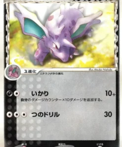 Nidorino 054/068 | Ofensiva y defensa de los extremos más lejanos