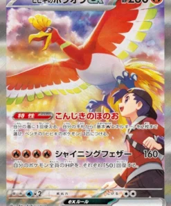 Ethan’s Ho-oh ex 086/063 SAR | Arena de aire caliente SV9a