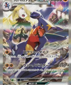 Garchomp de Cynthia ex 087/063 SAR | Arena de aire caliente SV9a