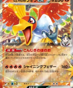 Ethan’s Ho-oh ex 020/063 RR | Arena de aire caliente SV9a