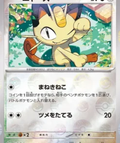 Meowth 052/165 (Monster Ball Reverse) | Pokémon SV2a 151