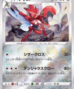 Scizor 044/068 U (Monster Ball Reverse) | Pokémon S11a Arcana Incandescente