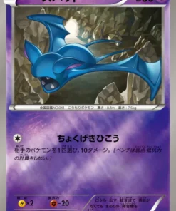 Zubat 045/131 (Reverso) | Paquete de campeón premium CP4