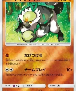 Passimian 058/114 (Reverso) | Impulso de batalla GX sm4+