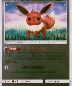 Eevee 041/051 (Reverso) | Sol y Luna sm1+