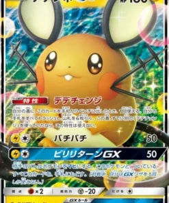 Dedenne GX 048/173 RR | sm12a